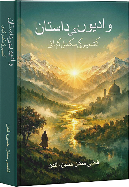 وادیوں کی داستان: کشمیر کی مکمل کہانی — book cover